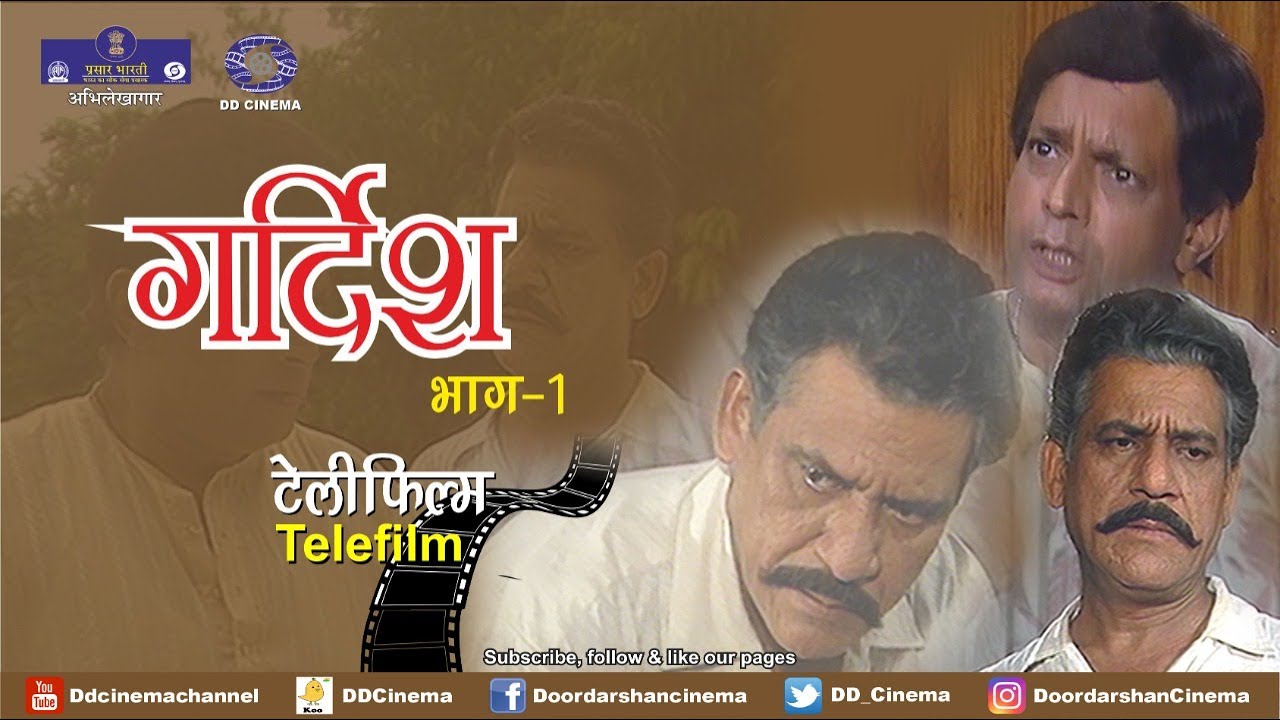 Gardish | Telefilm | Part 1