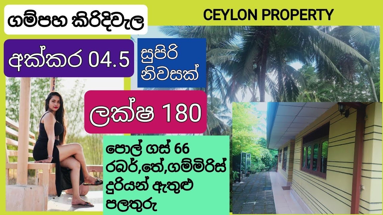 NO,,953 # ගම්පහ කිරිදිවැලින් අක්කර 04.5 ක් සමඟ අංග සමිපුර්ණ ලොකු නිවසක් ලක්ෂ 180 මිලකට අරගන්න 