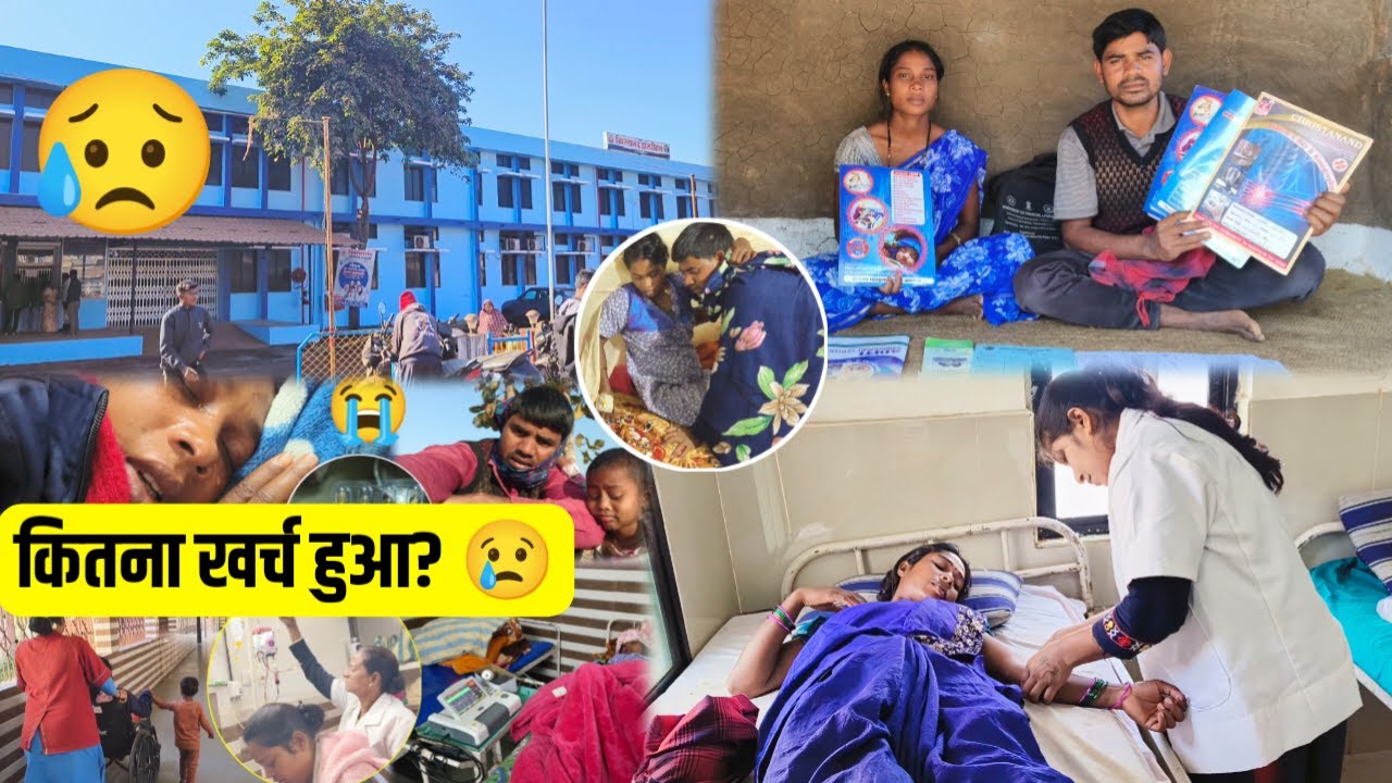 😢रेशमा जी के इलाज में कितना खर्च हुआ? किसने आर्थिक सहयोग दिया 🙏 SR EKKA VLOGS |SANDIP RESHMA VLOGS