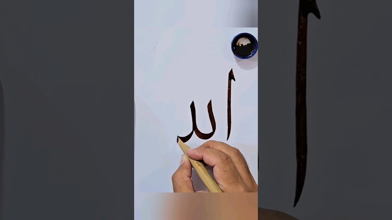 ALLAH arabic calligraphy with bamboo qalam