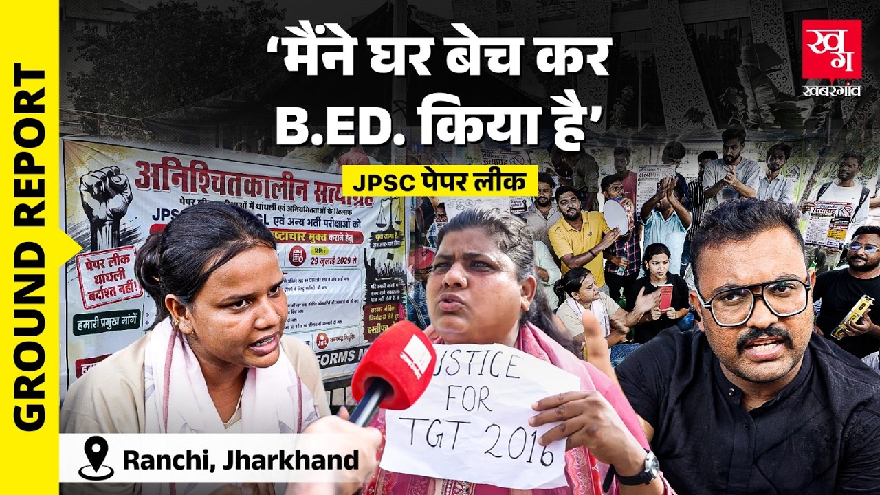 Jharkhand  के CM Hemant Soren का इस्तीफा होगा?  JPSC Students Protest | Ranchi Protest
