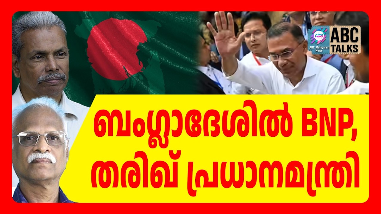 ജമാഅത്തെ  ഇസ്ലാമി തോറ്റു | ABC TALKS | BANGLADESH