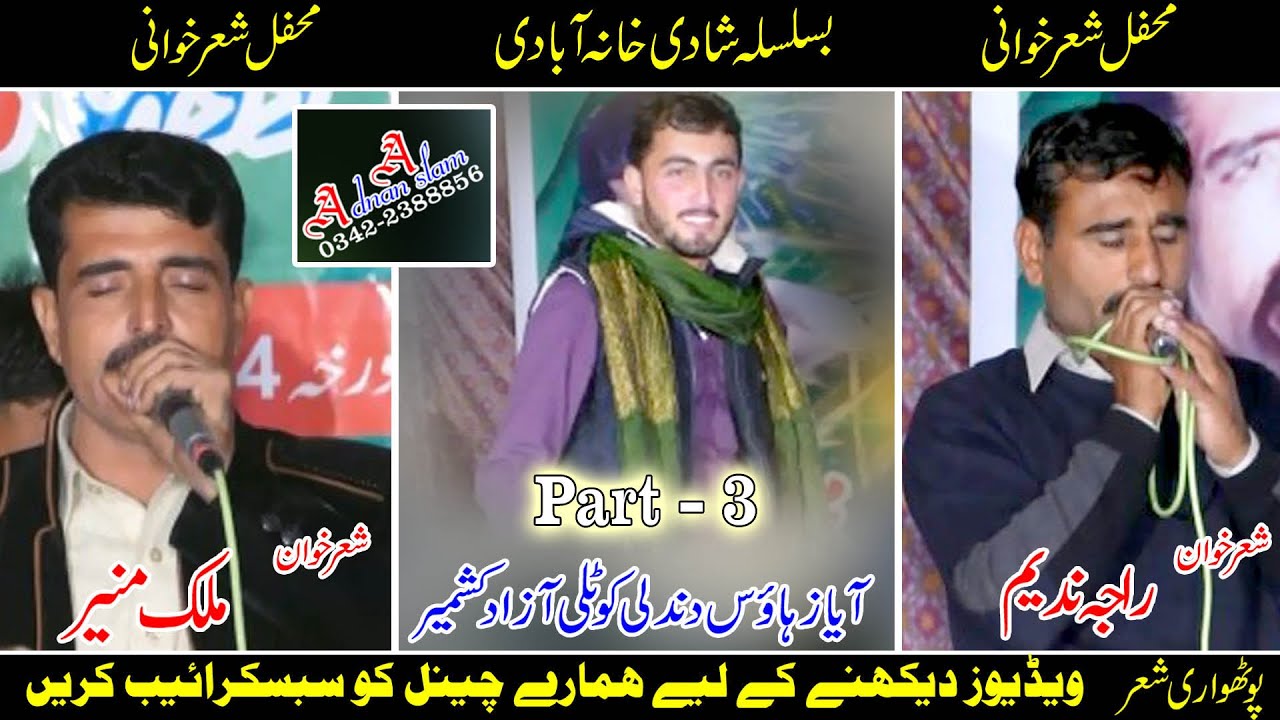 Malik Munir And Raja Nadeem Khubsurat Andaz Pothwari Sher 2022Part 3