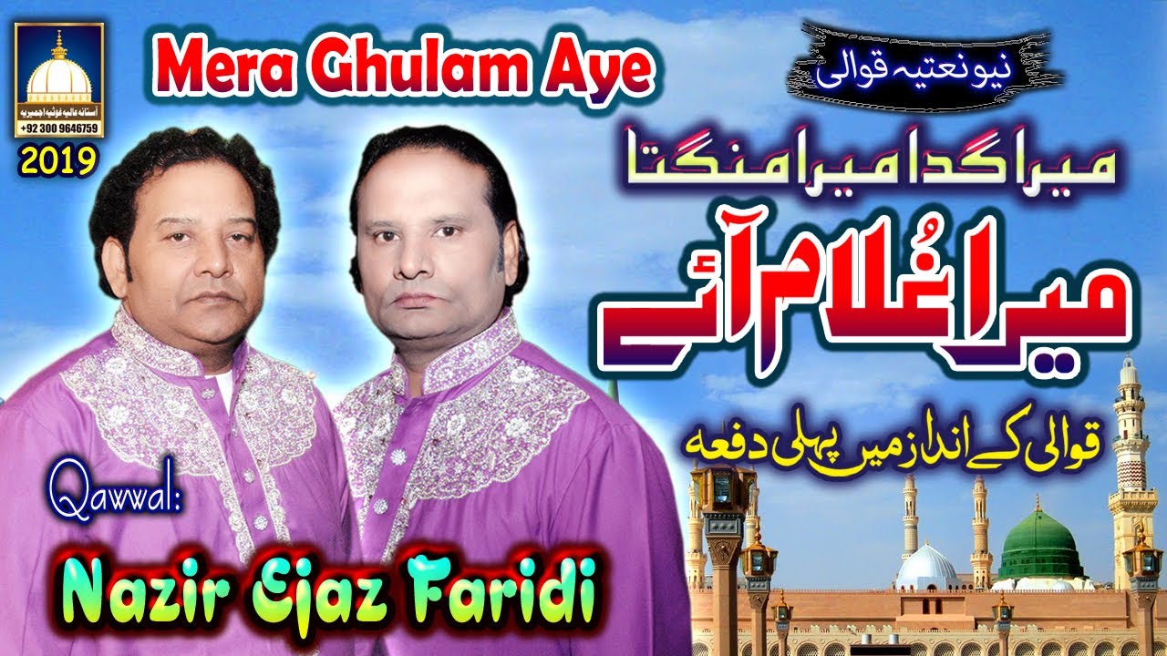 Mera Gada Mera Mangta Mera Ghulam Aye || NEW QAWWALI || NAZIR EJAZ FARIDI QAWWAL