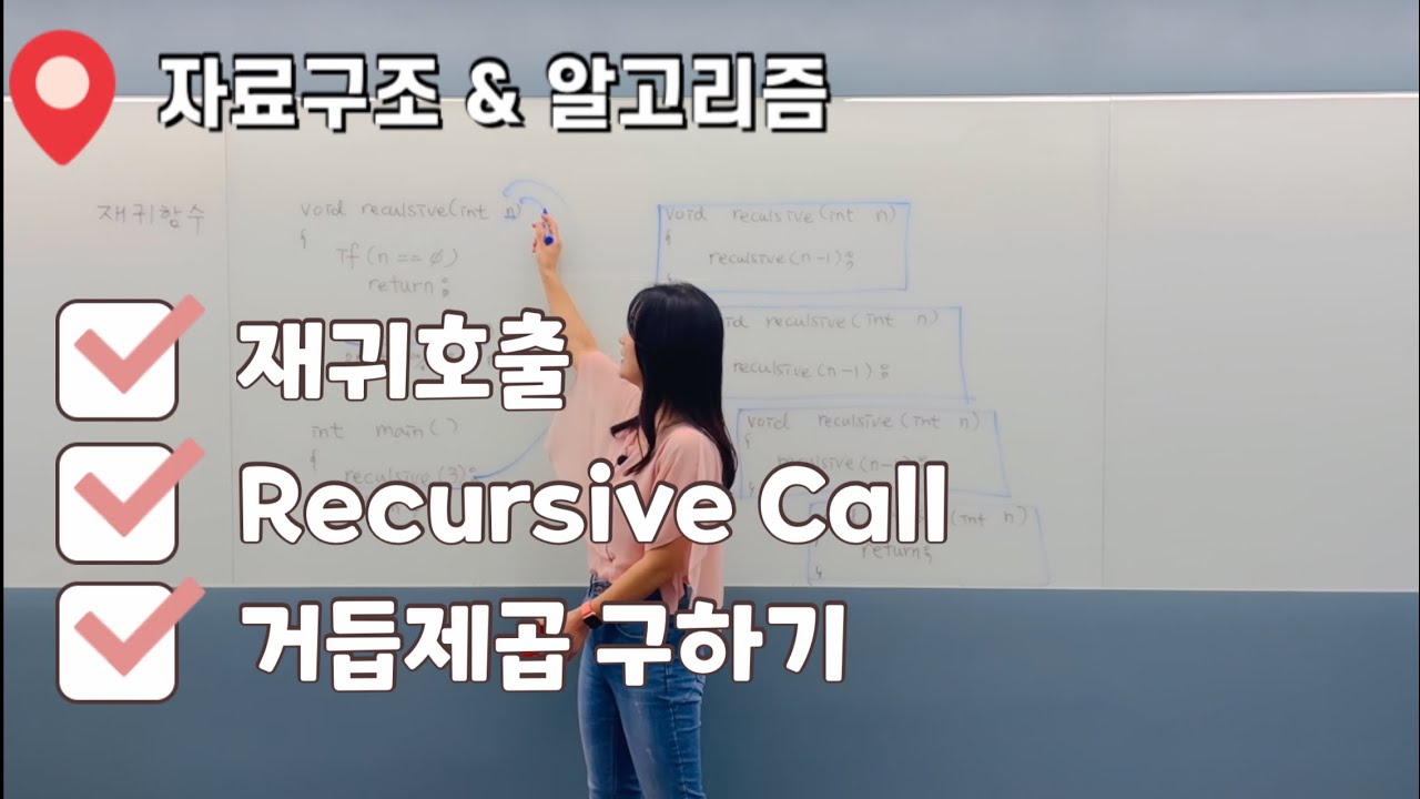 재귀함수 | 재귀 호출(recursive call) | 거듭제곱을 재귀함수를 이용해서 풀이 | 재귀 호출 과정