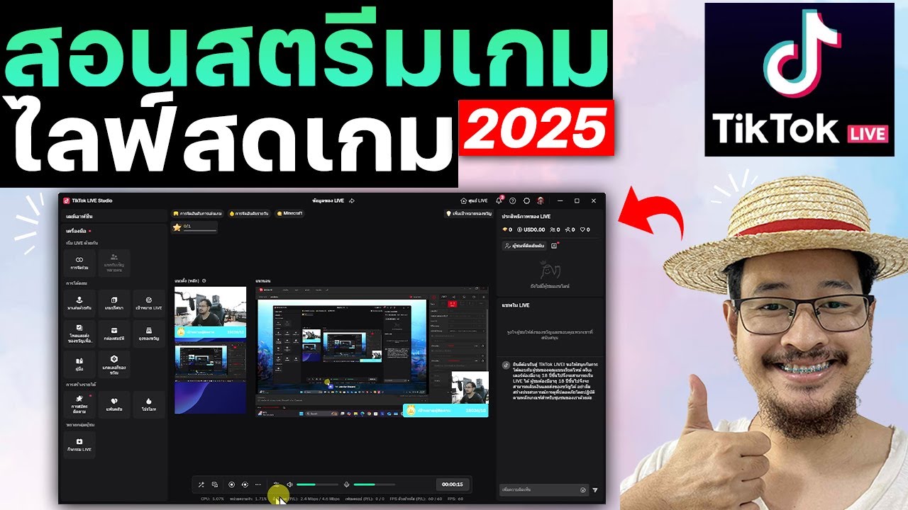 สอนไลฟ์สด-สตรีมเกม Tiktok ด้วยคอมพิวเตอร์มีเสียงอ่านข้อความ [อัพเดทใหม่2025]