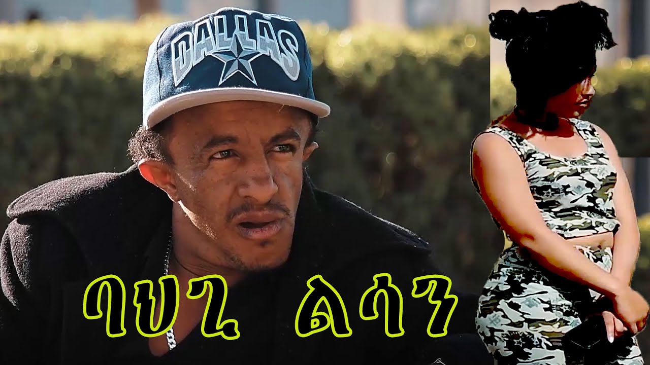 RED SEA - ባህጊ ልሳን - ኮሜዲ - Bahgi Lsan - New Eritrean Comedy 2020