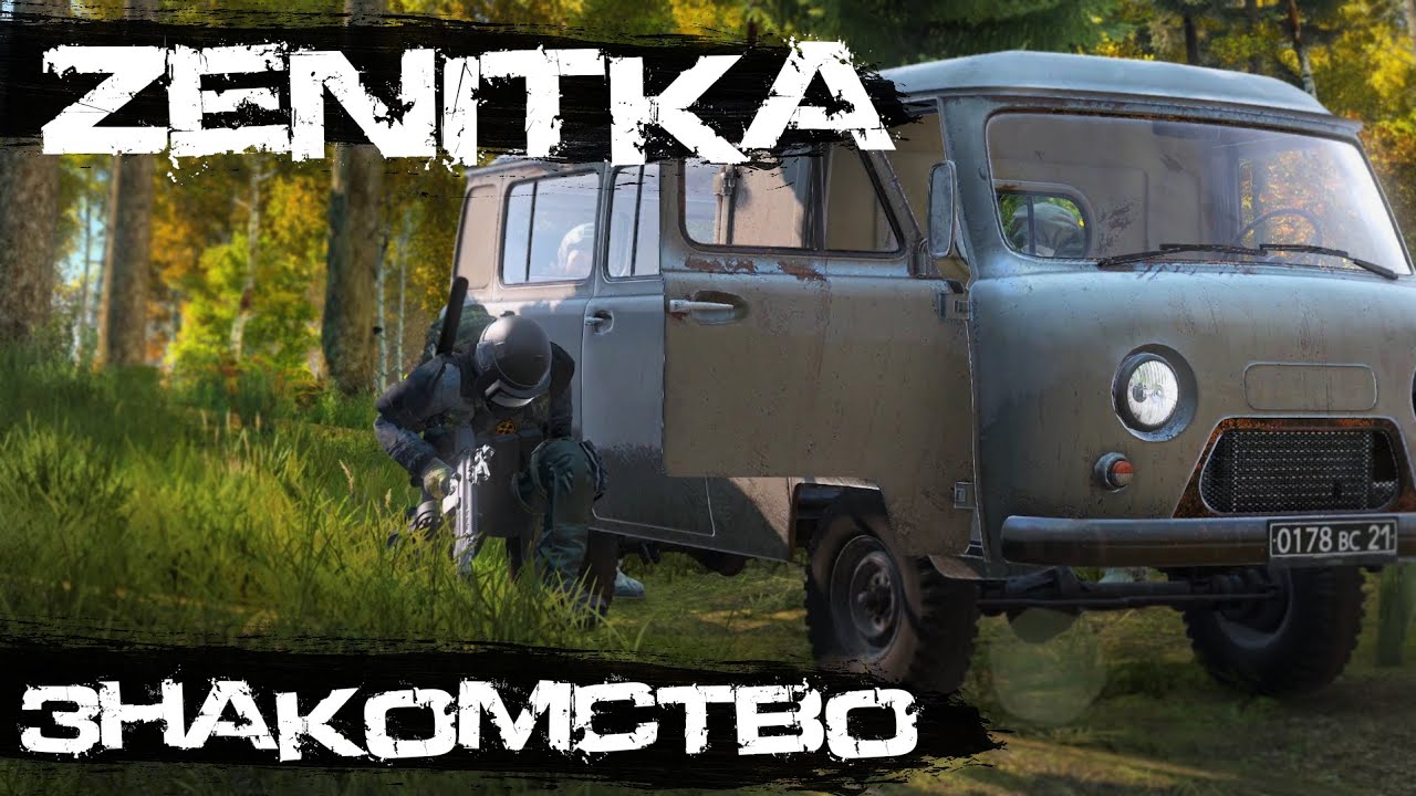 Zenitka - Знакомство | DayZ | Zenitka | #survival #dayz