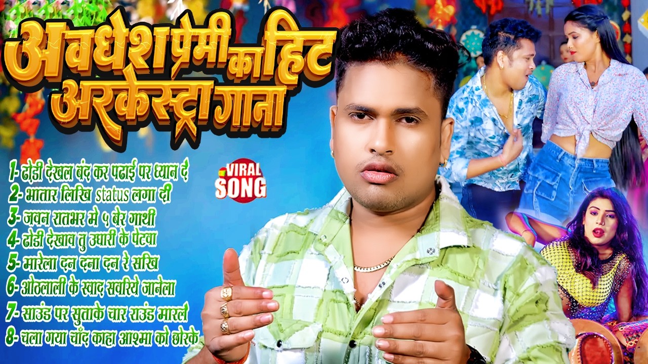 Awadhesh Premi Jukebox | Awadhesh Premi song | Awadhesh Premi Hit Song | Awadhesh Premi Gana 2026