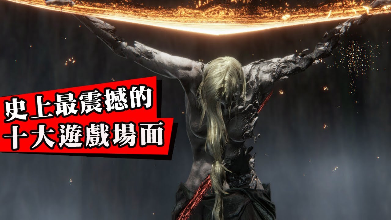 頭皮發麻！遊戲史上最震撼人心的十大瞬間！每一個都是名場面！