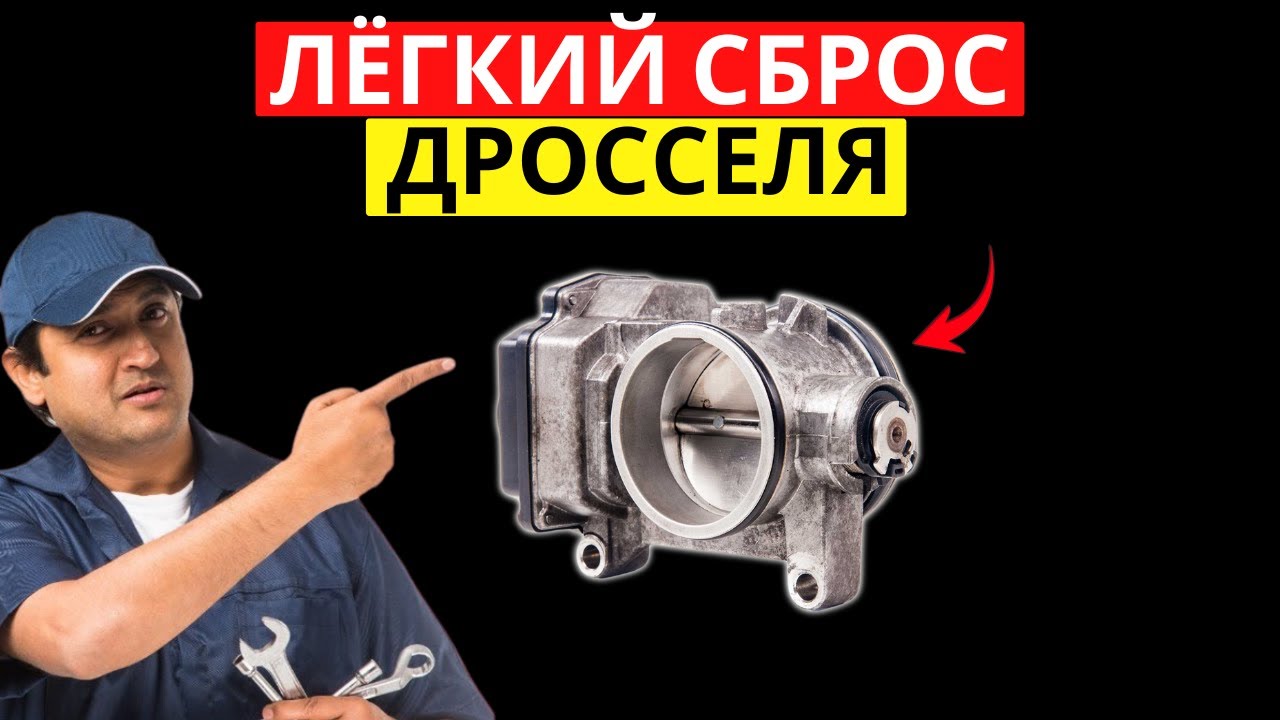Как сбросить датчик положения дроссельной заслонки (3 быстрых секрета TPS)
