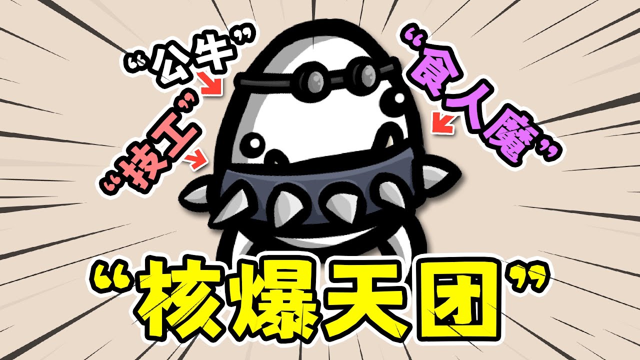 土豆兄弟：核爆三人小分队，爆炸全屏清怪！
