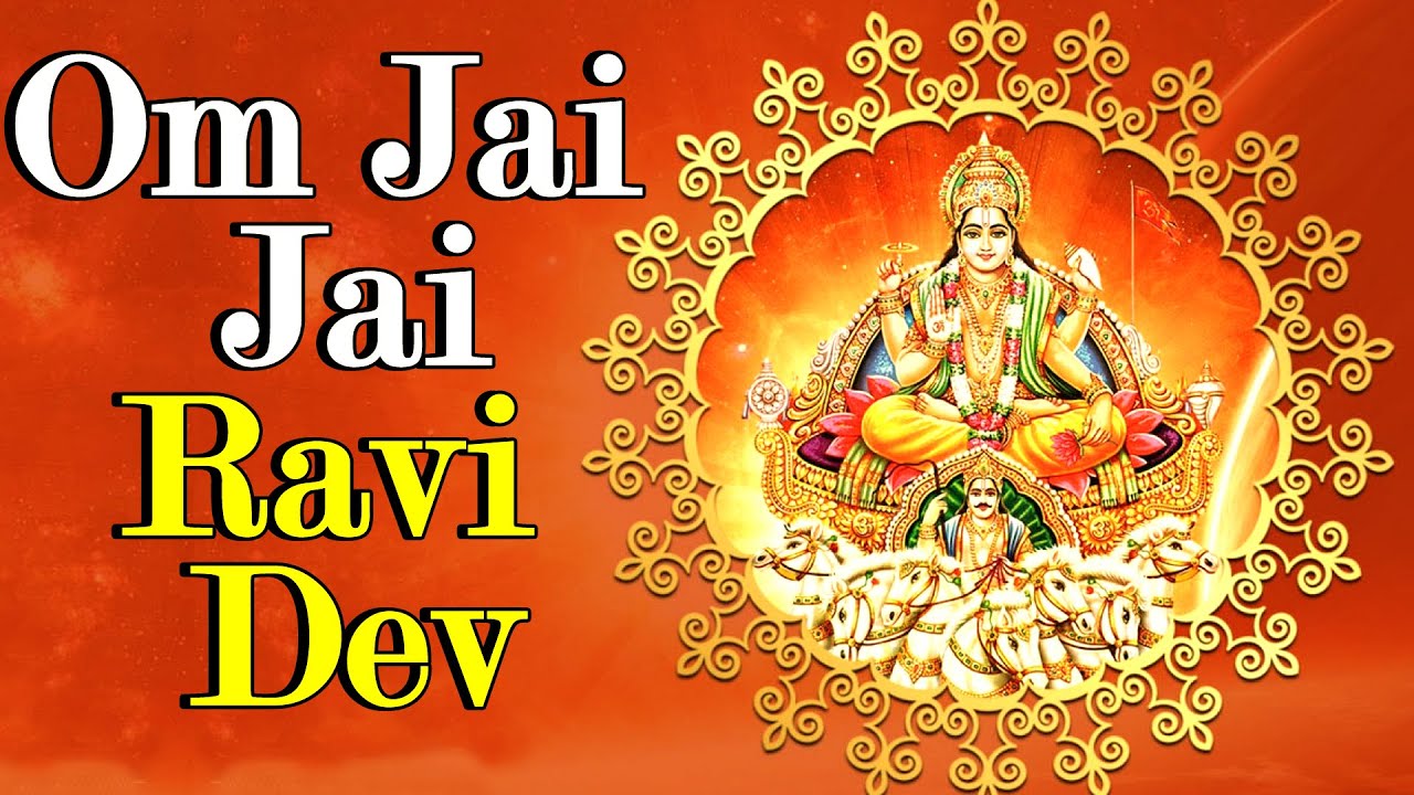 Om Jai Jai Ravi Dev | सूर्य देव आरती ॐ जय जय रवि देव | Surya Dev Aarti | Devotional Songs