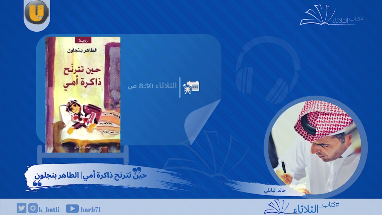 رواية| حين تترنح ذاكرة أمي