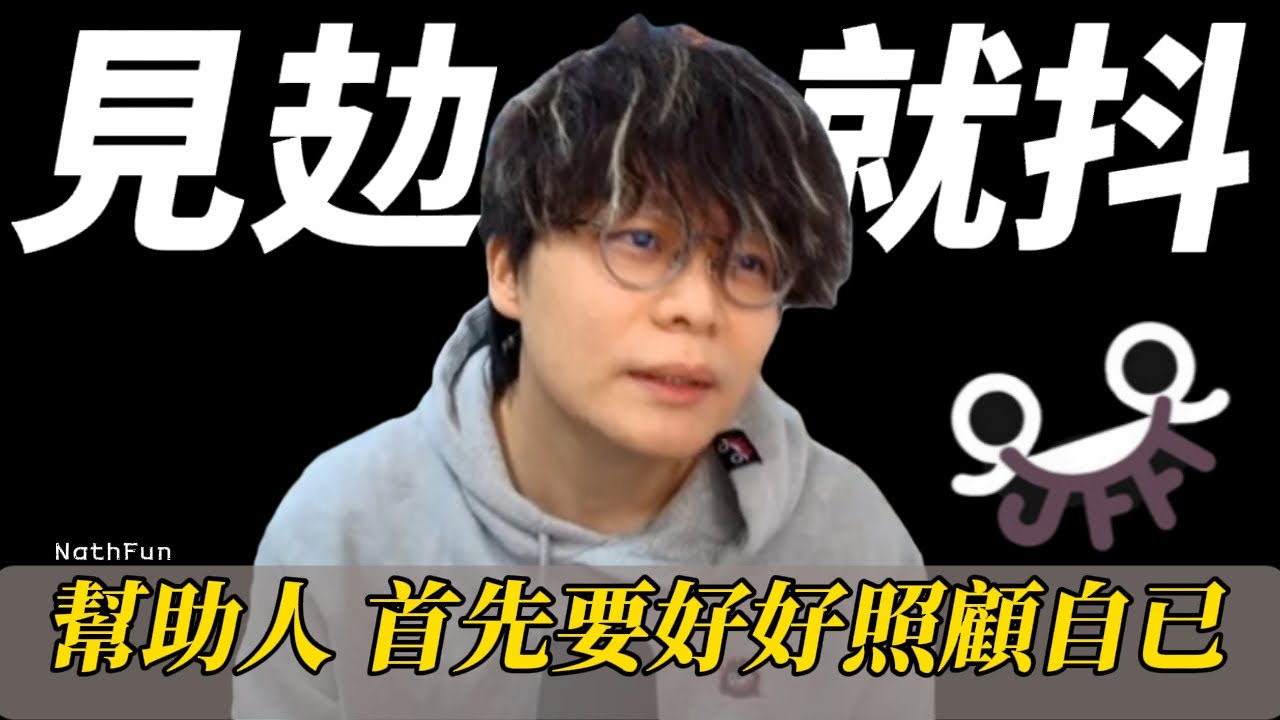 [災後感想]床哥：我們都是普通人，要幫人，首先要好好照顧自己。
