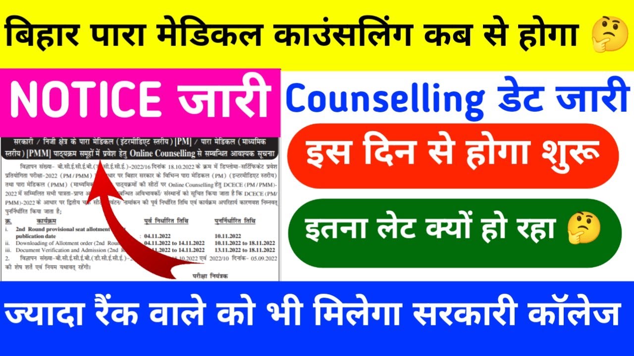 bihar paramedical counselling 2023| bihar paramedical counselling date 2023|counselling kab se hoga