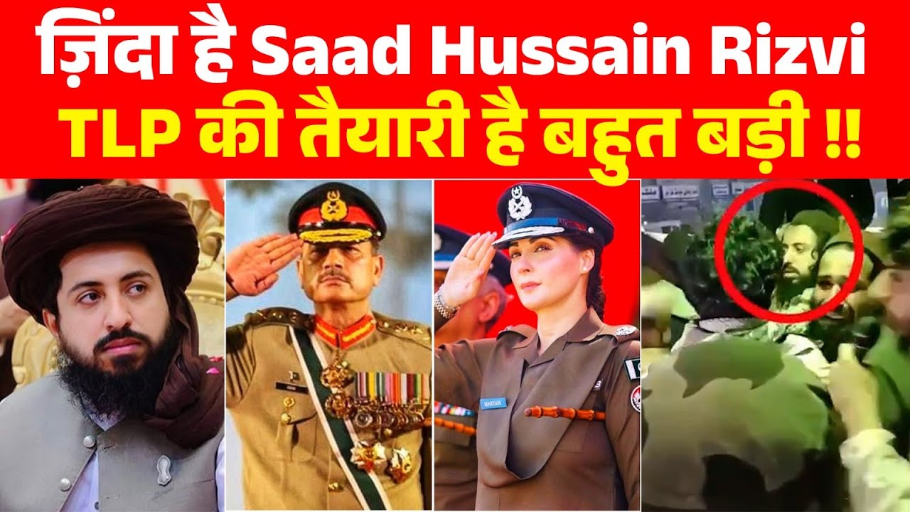Tehreek-e-Labbaik ने Pakistan Government को 50 घंटे की मोहलत दी, आ गया Saad Hussain Rizvi का बयान