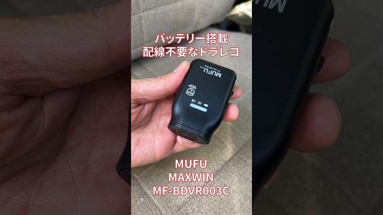 バッテリー搭載！配線不要なドラレコを付けてみた。