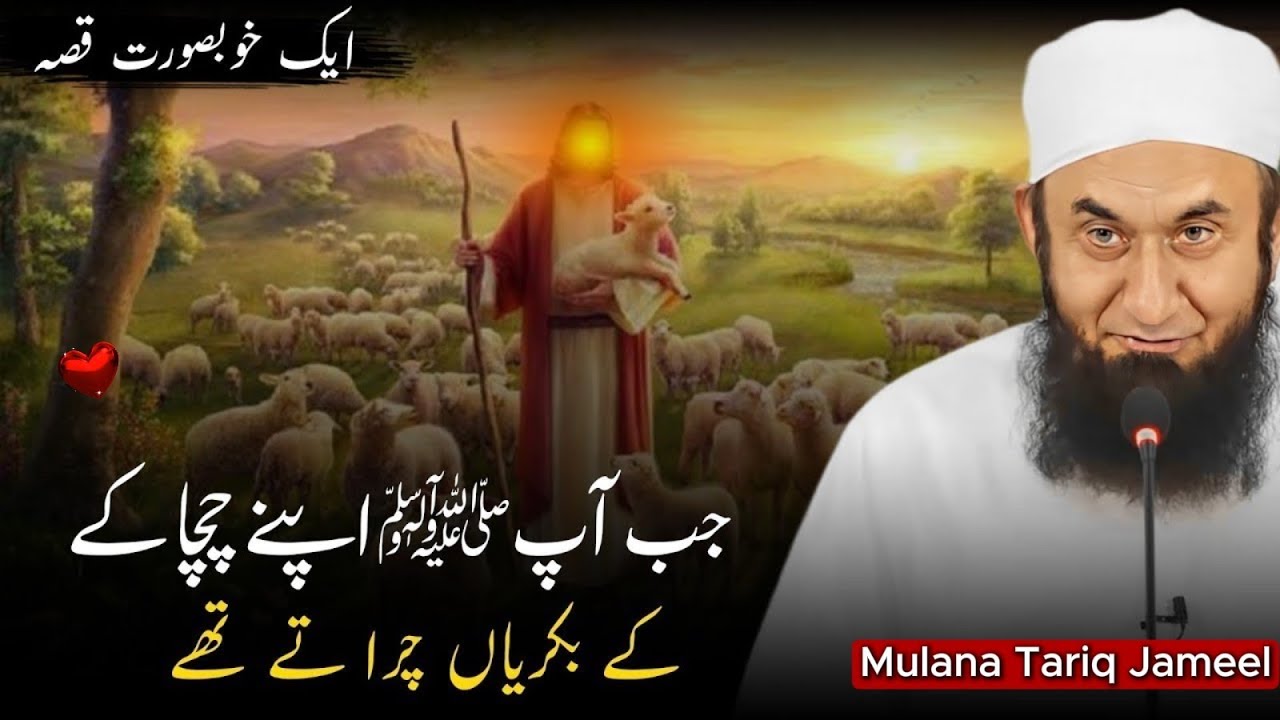 Huzoor ﷺ Ka Bachpan | Apne Chacha Ke Ghar Bakriyaan Charane Ka Pyara Waqia 🌙