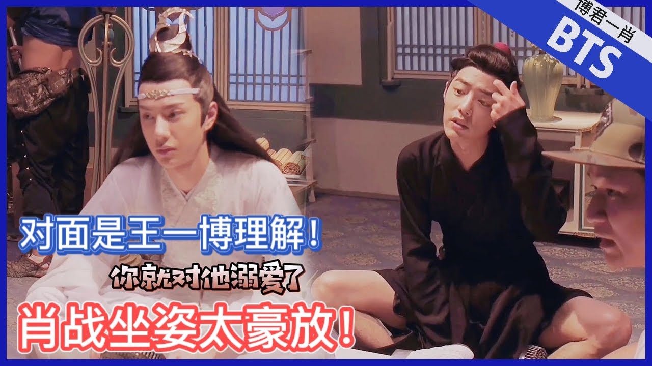 💙肖戰坐姿太豪邁腿毛都漏出來了！不過王一博可不是外人~#Bjyx #Yizhan #Bjyxszd #Wangxiao #Bozhan #博君一肖#陈情令