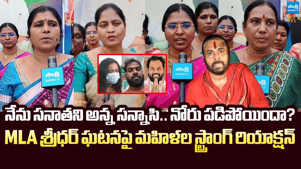 Anakapalle YSRCP Womens Fires on Dy CM Pawan Kalyan Over False Statements | @SakshiTVLIVE