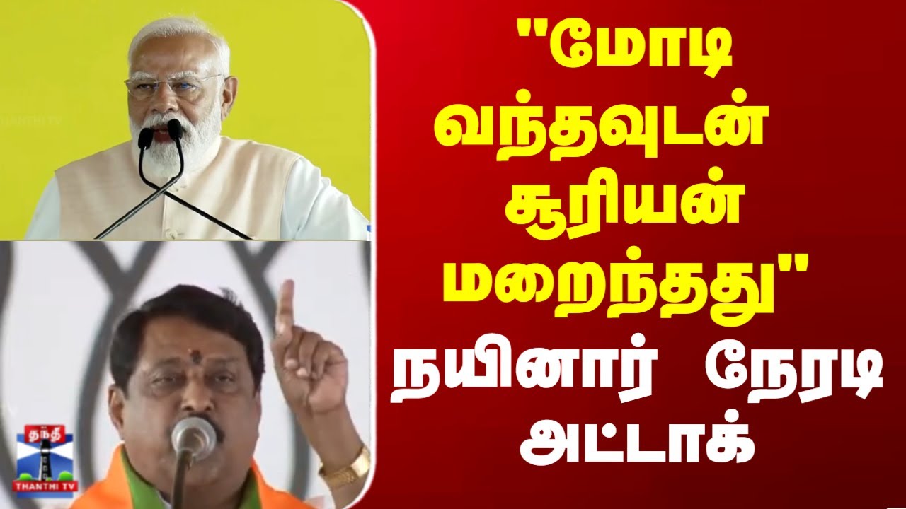 BJP | PM Modi | Nainarnagendran  | 