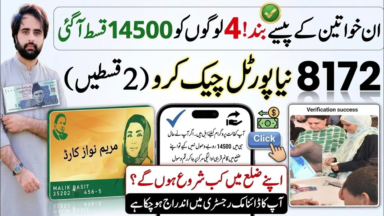 BISP 14500 Installment Starting July 7th || 8171 New Portal | Maryam Nawaz Card || BISP Dynamic R...