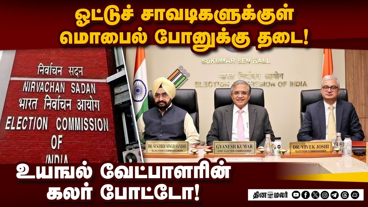🔴Live : இந்திய தலைமை தேர்தல் ஆணையர் ஞானேஷ்குமார் செய்தியாளர் சந்திப்பு