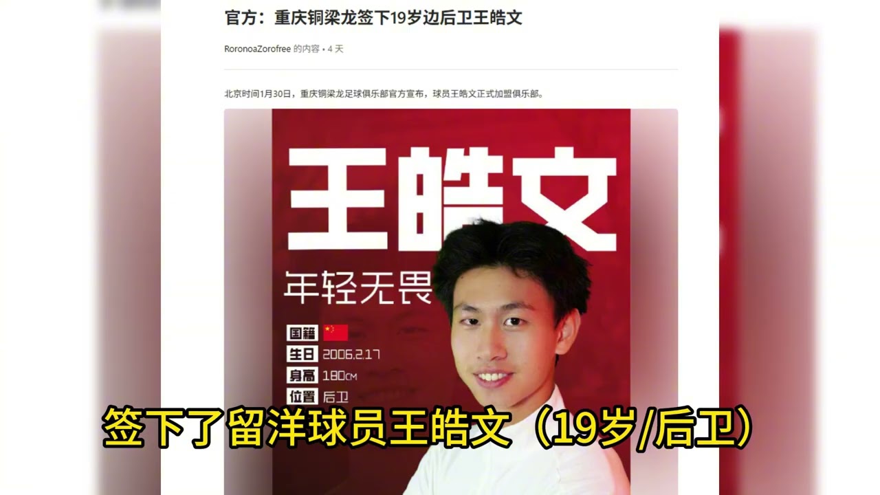 留洋周报:杜月徵替补再登场 王博豪返回荷兰