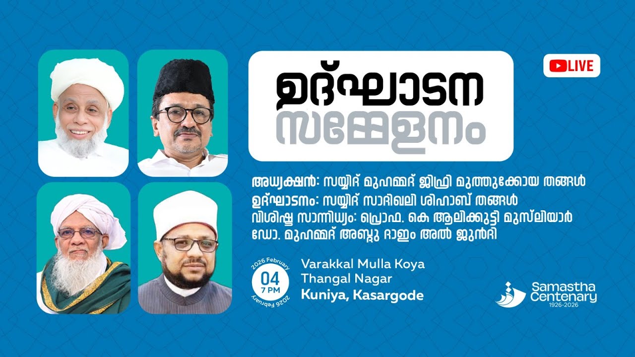 SKICR LIVE - SAMASTHA CENTENARY INTERNATIONAL CONFERENCE INAUGURATION | KUNIYA - KASARAGOD