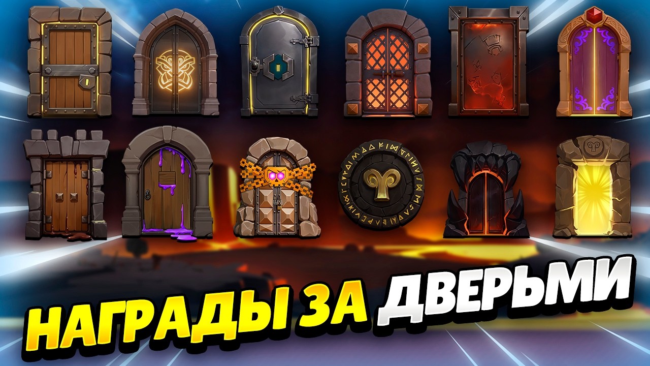 🚪 КАКАЯ НАГРАДА ЗА КАЖДОЙ ДВЕРЬЮ В НОВОМ СОБЫТИИ КЛЕШ ОФ КЛЕНС | КЛЕО CLASH OF CLANS