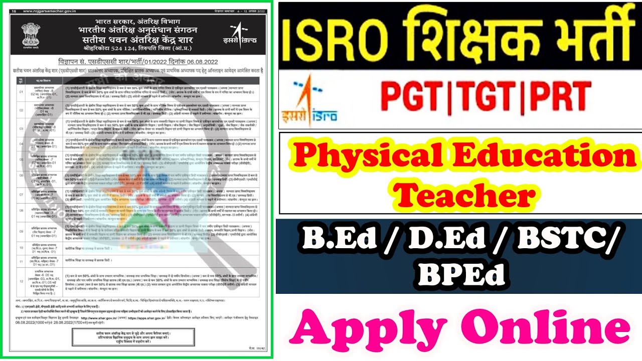 ISRO Teacher Recruitment 2022: इसरो में PGT, TGT और PRT की भर्ती, ISRO TGT,PGT,PRT Vacancy