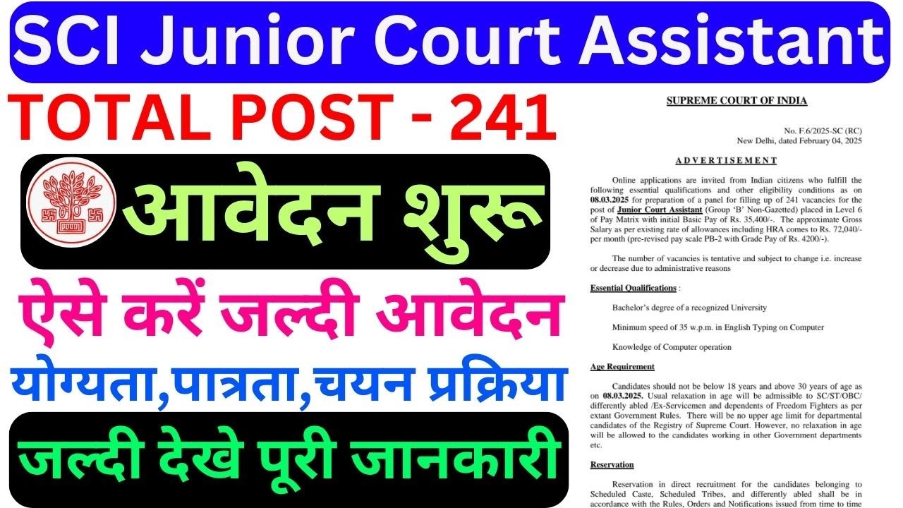 junior court assistant form fill up | sci junior court assistant recruitment 2025 apply online
