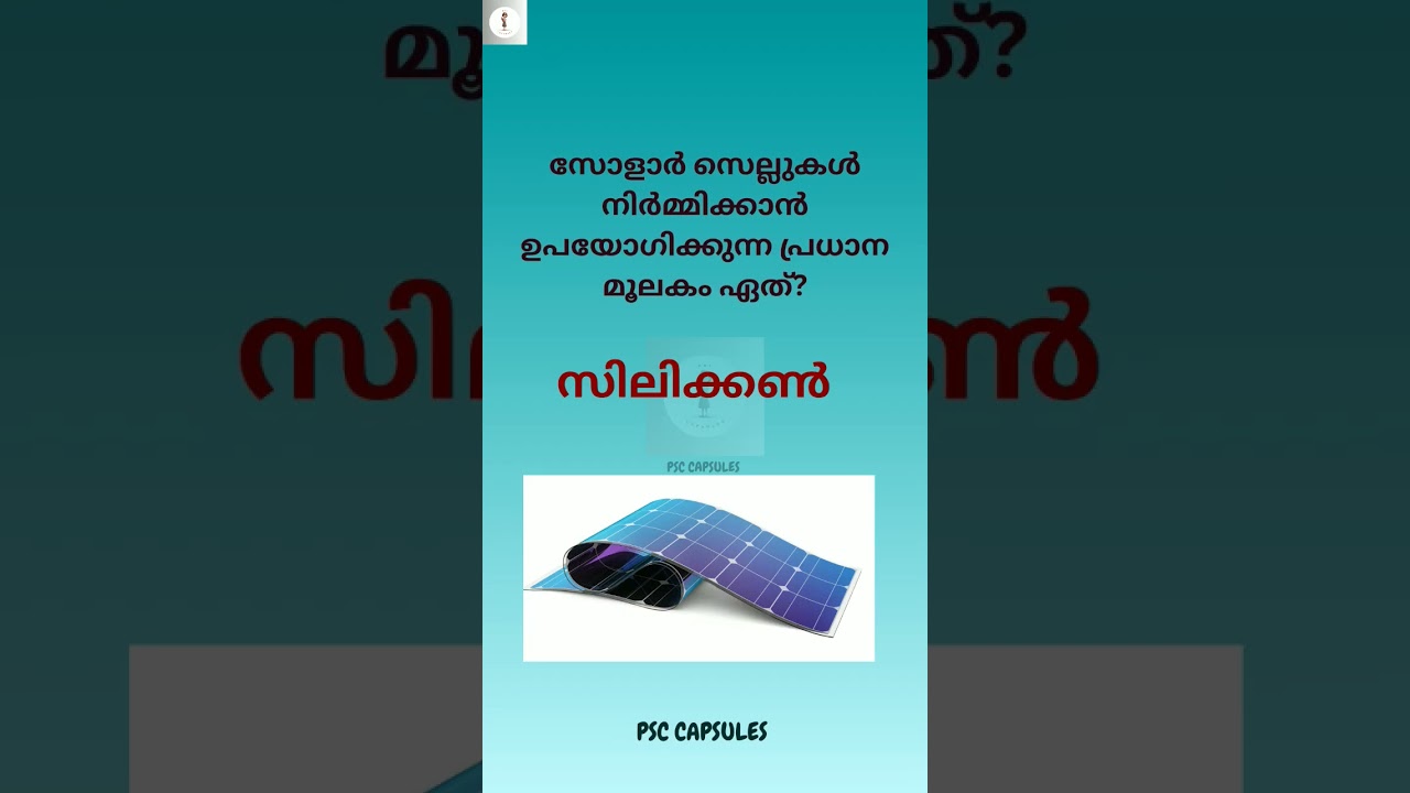 Solar cell #solar #silicon #psccurrentaffairs #psc #gk #motivation
