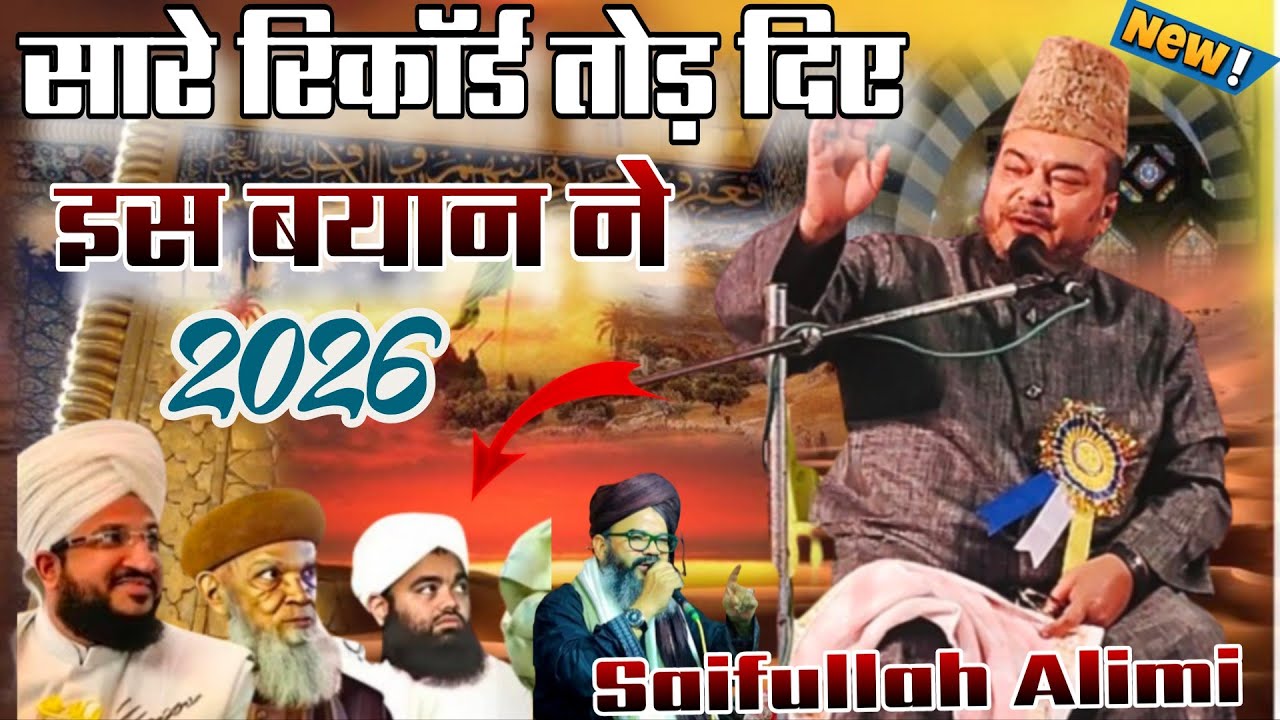 Maulana Saifullah Alimi || सारे रिकॉर्ड तोड़ दिए इस बयान ने || New Super Hit Bayan || 2026 / ka 