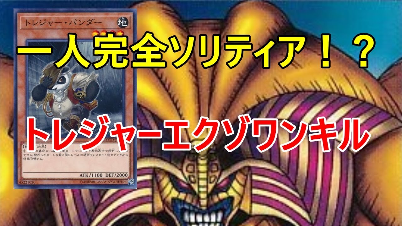 #20 エクゾディア編 / トレジャーパンダでパーツを呼び出してワンキル 【遊戯王ADS ていねい解説】 【ゆっくり実況 YGOPRO】
