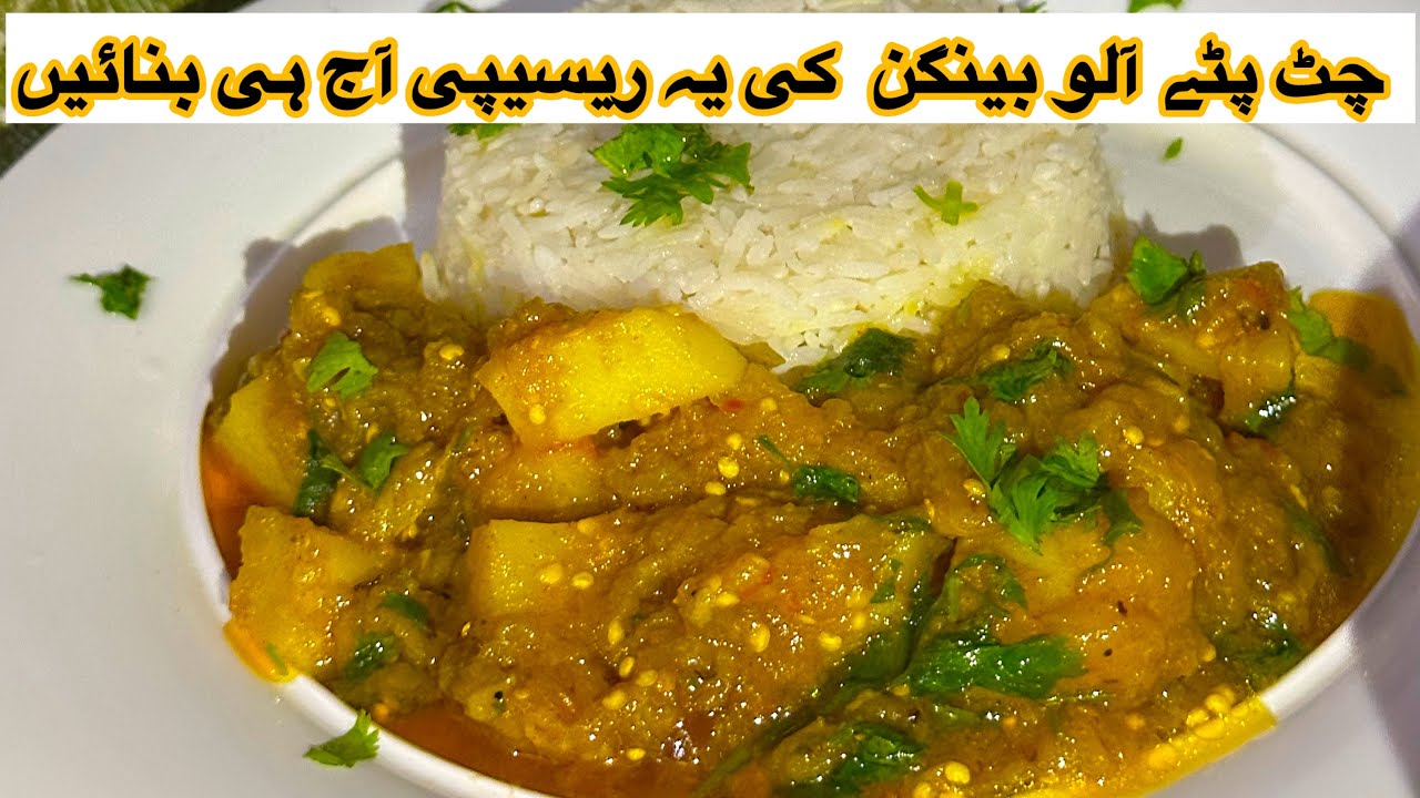 Aloo Baingan Ki Sabzi Recipe By Easycook| آلو بینگن بنانے کا صحیح طریقہ| Eggplant Potato Recipe 