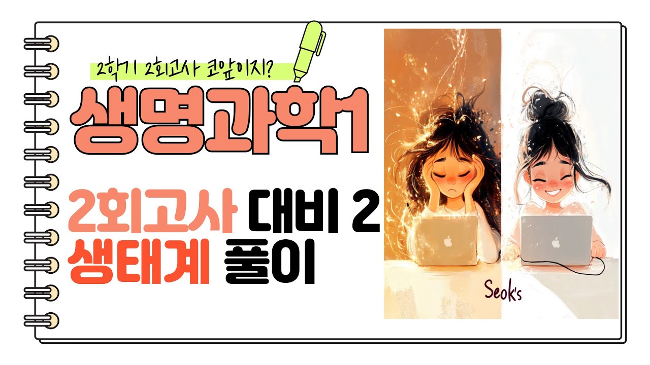 383. 2024학년도 2학기 2회고사 시험대비 문제 풀이2(생태계 문제)