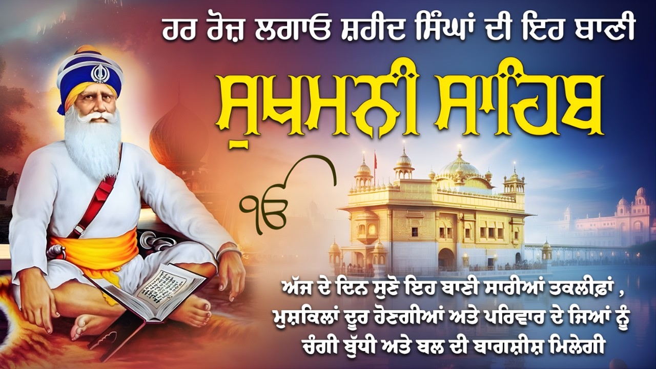 Sukhmani Sahib path Full | Sukhmani Sahib | Lyrical Video Sukhmani Sahib #sukhmanisahib