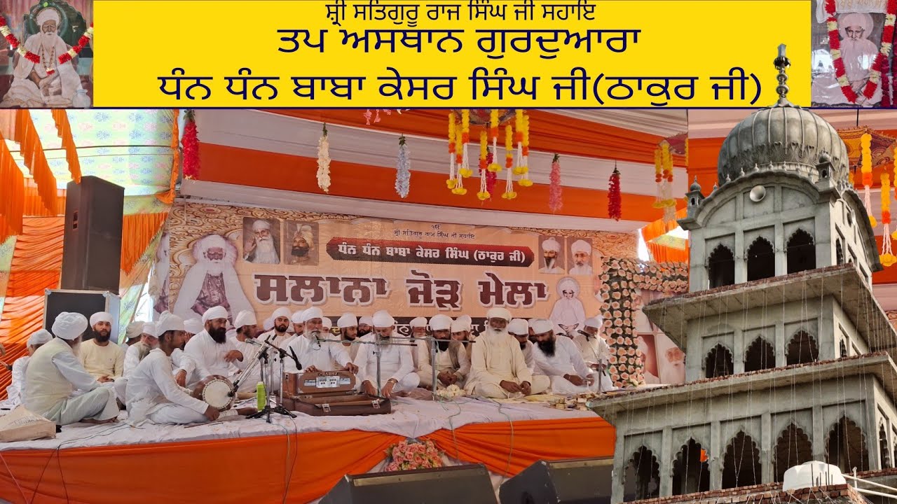 Namdhari Baba Takur Ji Mela VPO Mahawa Asr.