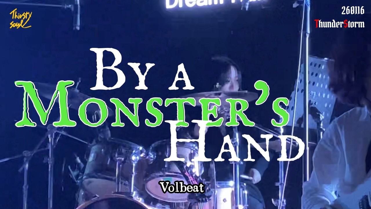 [260116 정기공연 Thunder Storm] By a Monster's Hand - volbeat (Covered by Thirsty Soul 29)