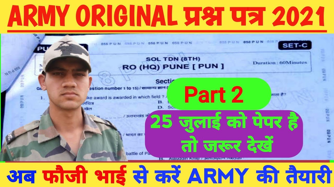 Indian Army original question paper | Army original paper 2021 | Army gd question paper 2021