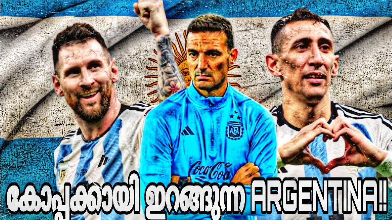 കപ്പ് നിലനിർത്താനായി അര്ജന്റീന ഇറങ്ങുമ്പോൾ!! ARGENTINA SQUAD ANALYSIS FOR THE COPA AMERICA!!