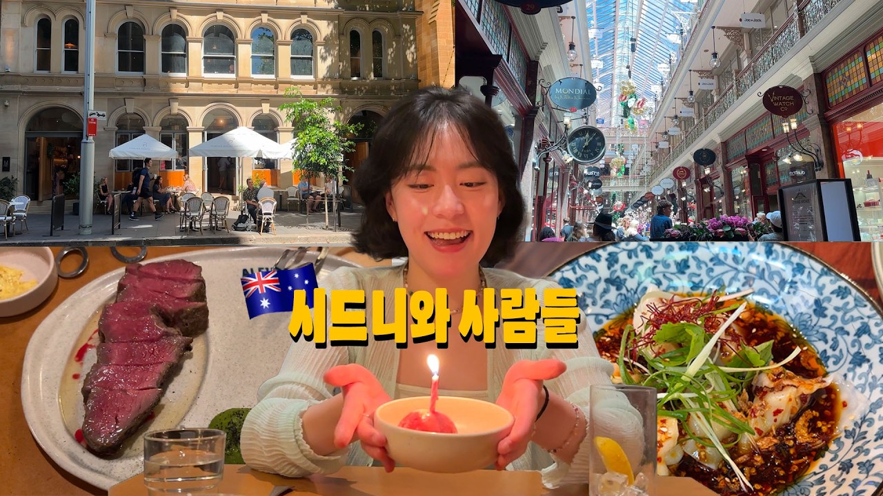 30개국 여행자가 만난 가장 친절한 도시 시드니 🇦🇺Ep1. 저한테 왜 이렇게 친절하세요..?