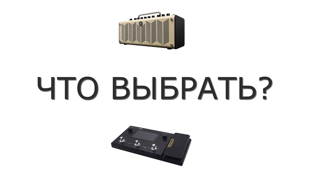 Процессор против комбика. Hotone Ampero One или Yamaha THR10?