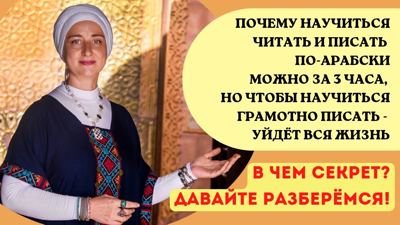 Как научиться уверенно писать арабский на слух?