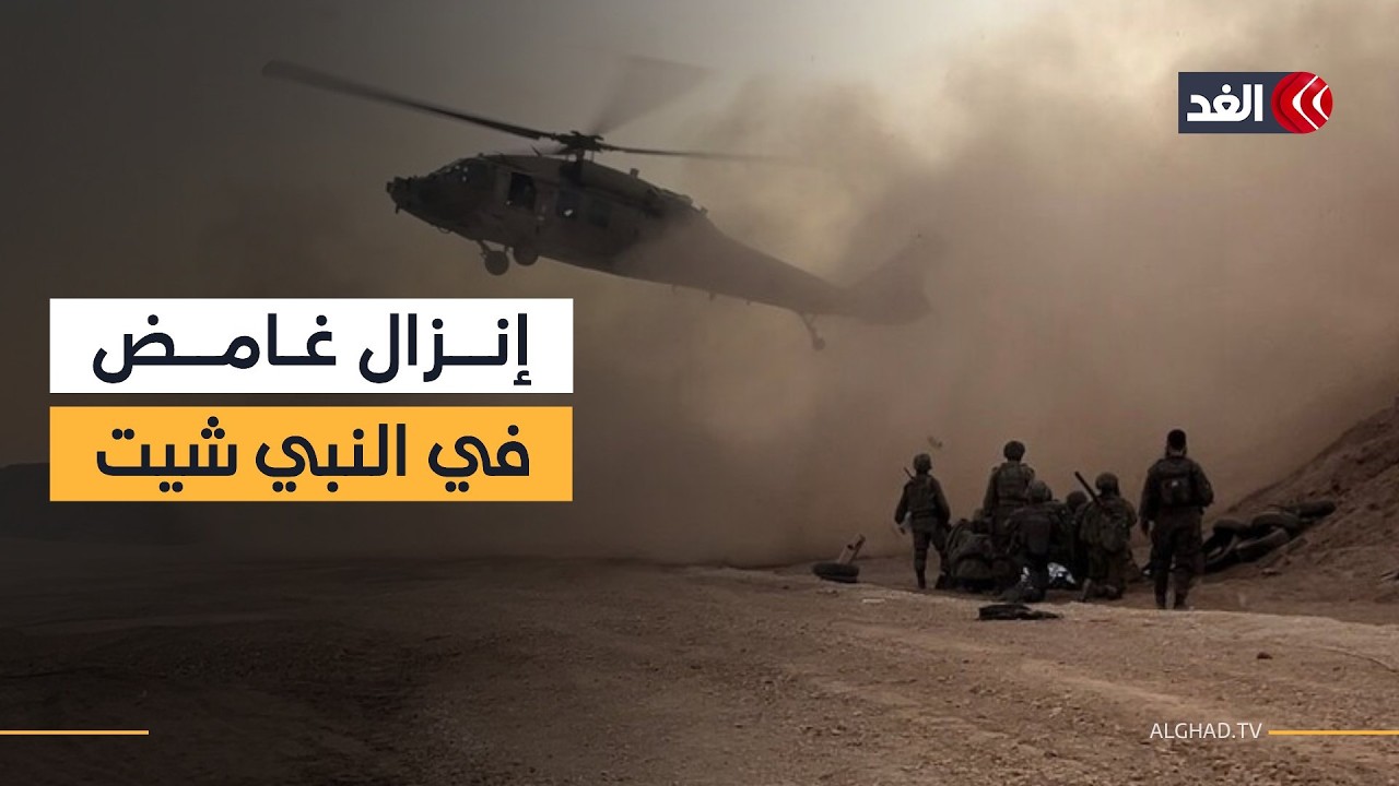 لماذا نفذت إسرائيل عملية إنزال في منطقة النبي شيت شرقي لبنان؟ ومن المستهدف منها؟ أكاديمي يوضح