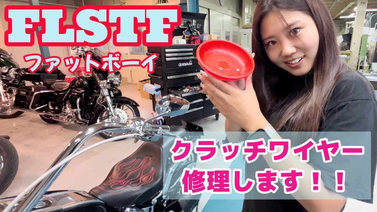 【ハーレー】ファットボーイ　クラッチワイヤー交換‼【HARLEY-DAVIDSON】FLSTF　Clutch wire exchange!!