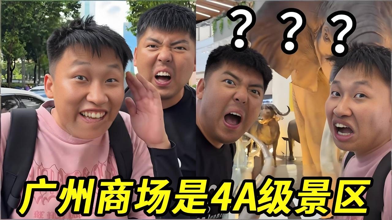 广州有个商场是4A级景区，峻宁本来表示怀疑，进到商场直接惊呆啦！！！