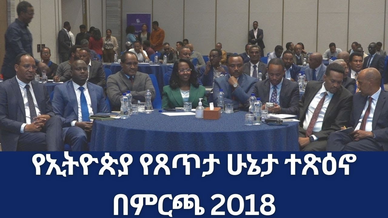 የኢትዮጵያ የጸጥታ ሁኔታ ተጽዕኖ በምርጫ 2018